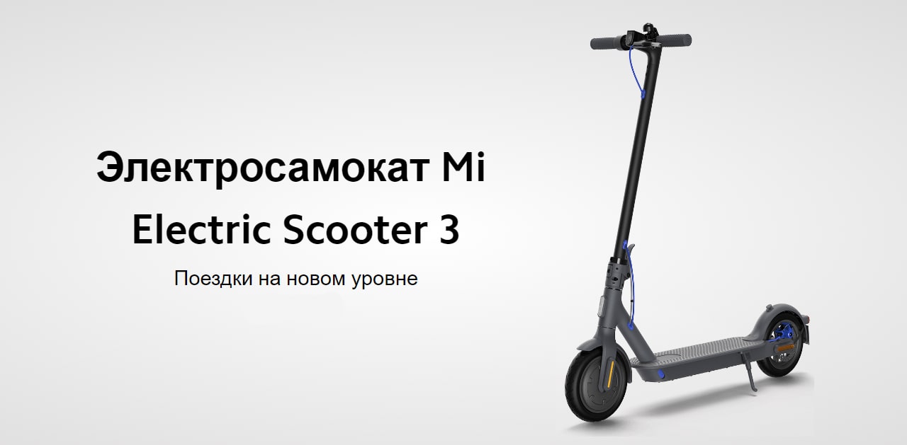 Mi Electric Scooter 3 описание-min.jpg