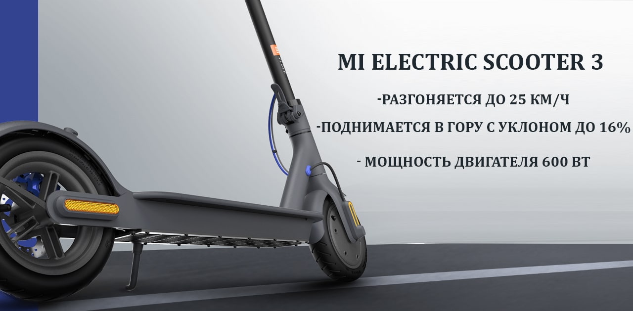Mi Electric Scooter 3 описание1-min.jpg