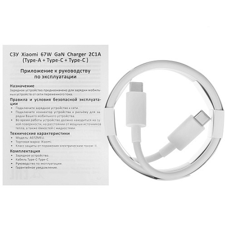 СЗУ Xiaomi 67W GaN Charger 2C1A EU A07ZMEU (BHR7493EU)